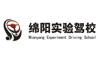 綿陽市汽車實驗駕駛技術學校股份有限公司